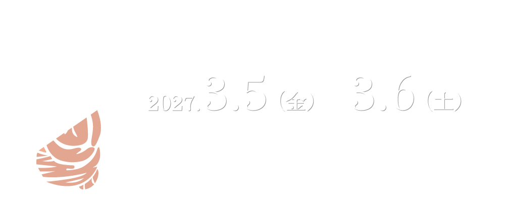 日本小脳学会 第17回学術大会・総会 2027.3.5（金）～3.6（土）